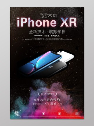 苹果手机全新技术震撼上市开启预售海报